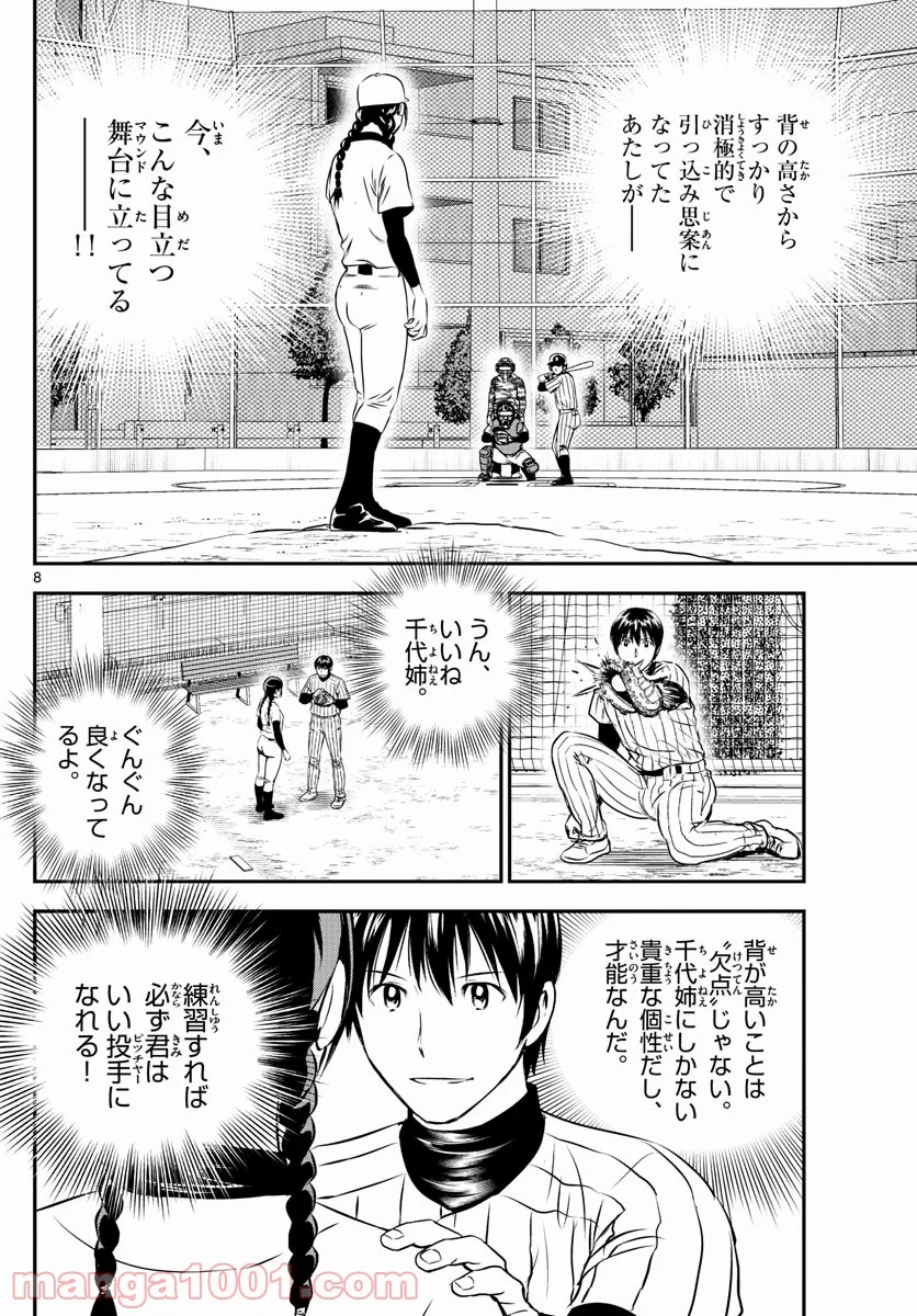 MAJOR 2nd（メジャーセカンド） 第230話 - Page 8