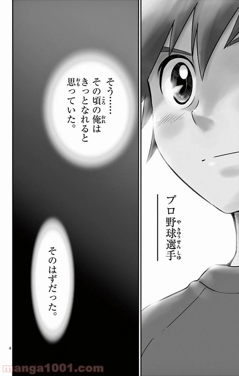 MAJOR 2nd（メジャーセカンド） 第1話 - Page 5