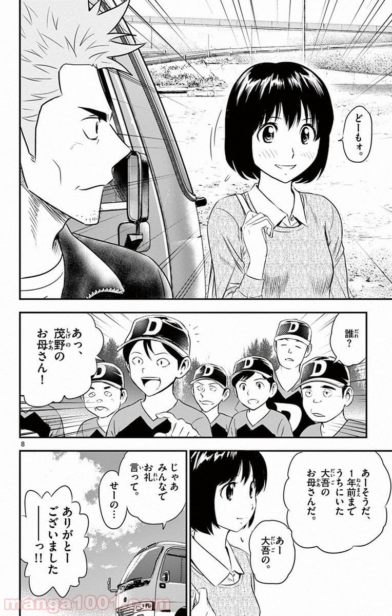 MAJOR 2nd（メジャーセカンド） 第1話 - Page 9