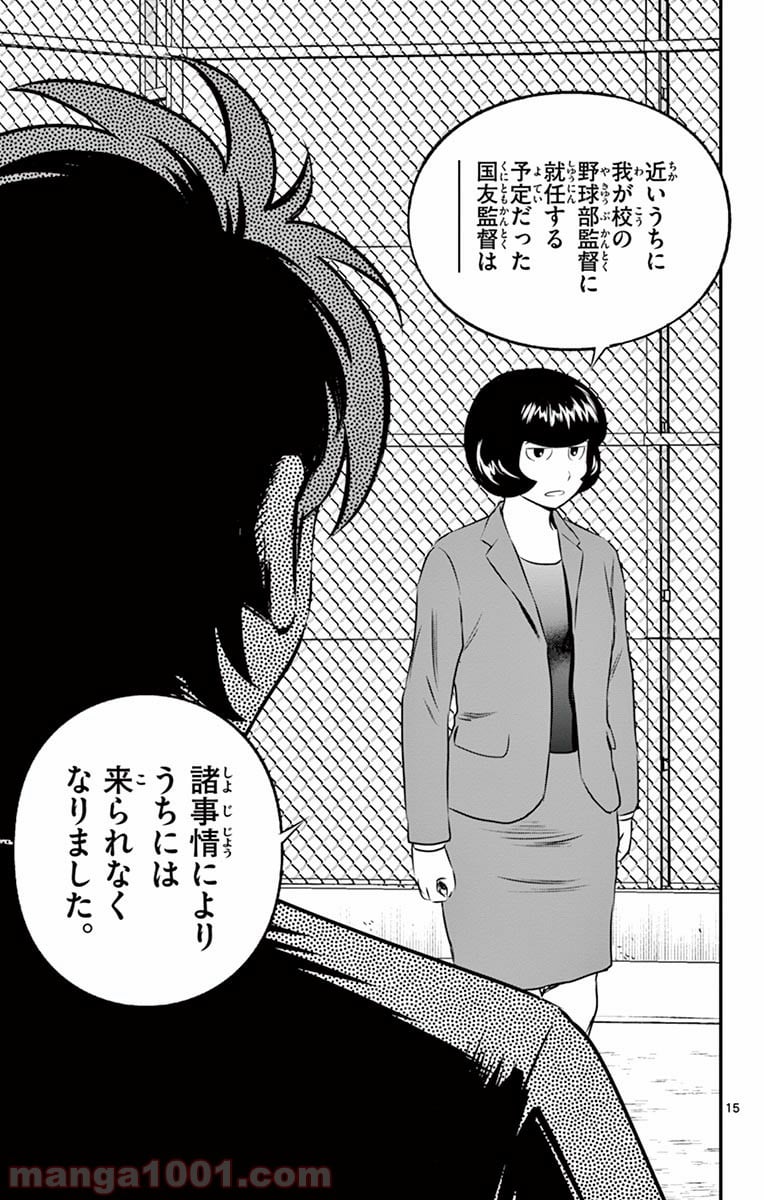 MAJOR 2nd（メジャーセカンド） 第96話 - Page 15