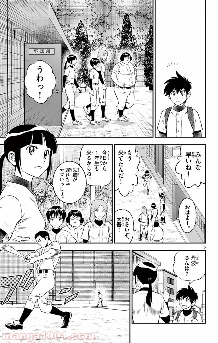 MAJOR 2nd（メジャーセカンド） 第96話 - Page 5