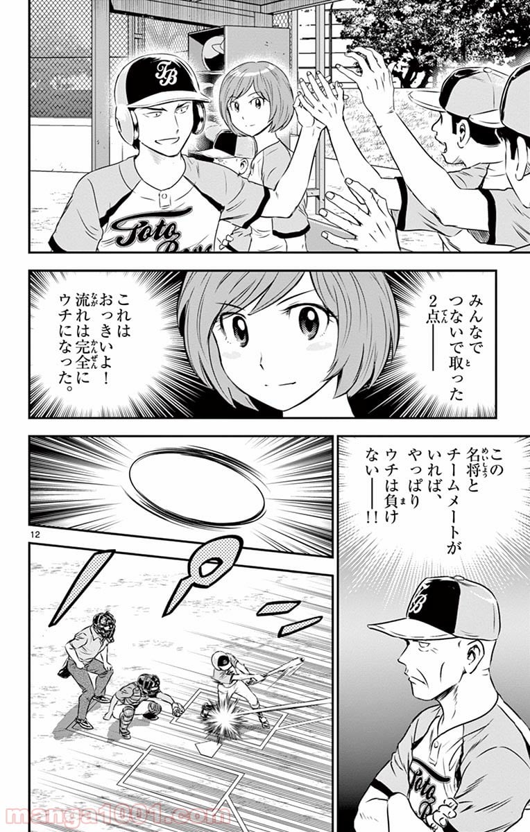 MAJOR 2nd（メジャーセカンド） 第76話 - Page 11