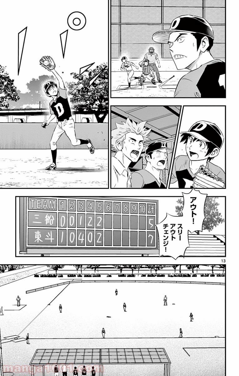 MAJOR 2nd（メジャーセカンド） 第76話 - Page 12