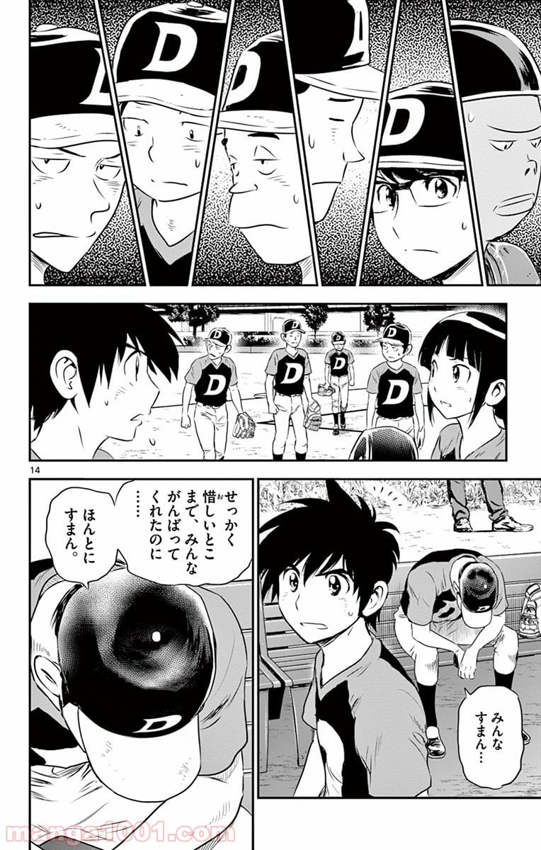 MAJOR 2nd（メジャーセカンド） 第76話 - Page 13