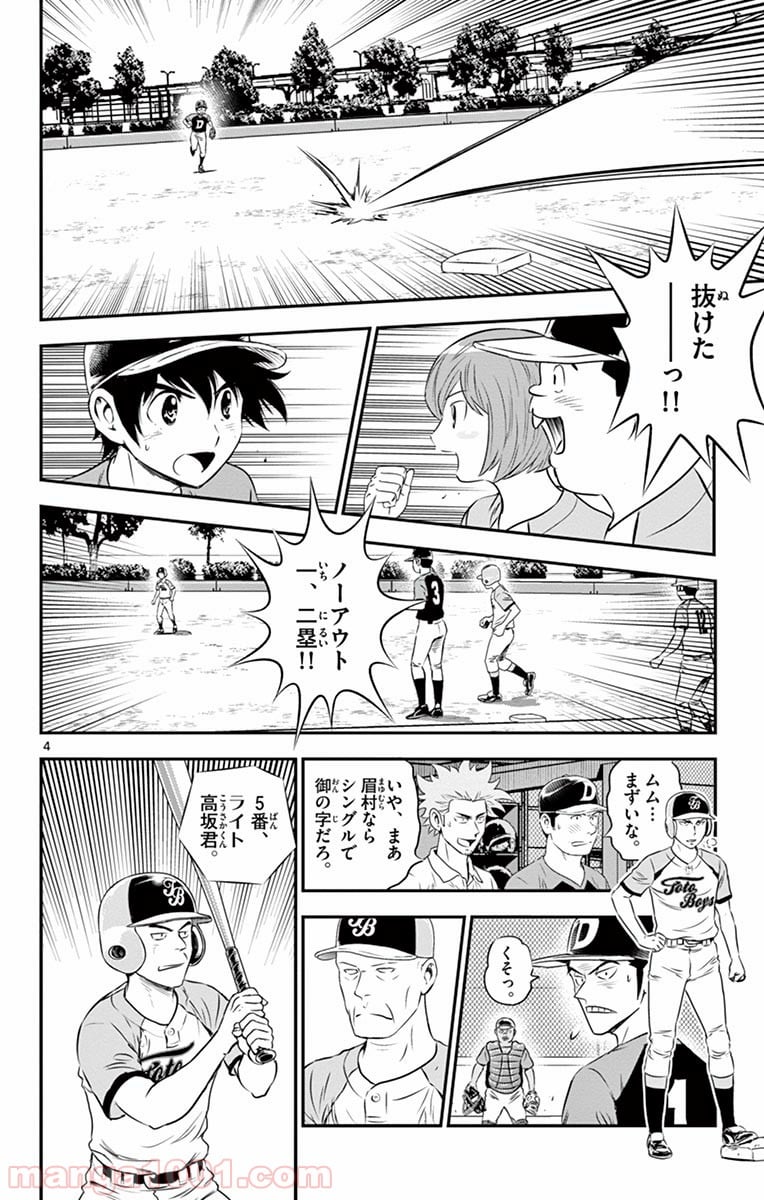 MAJOR 2nd（メジャーセカンド） 第76話 - Page 3