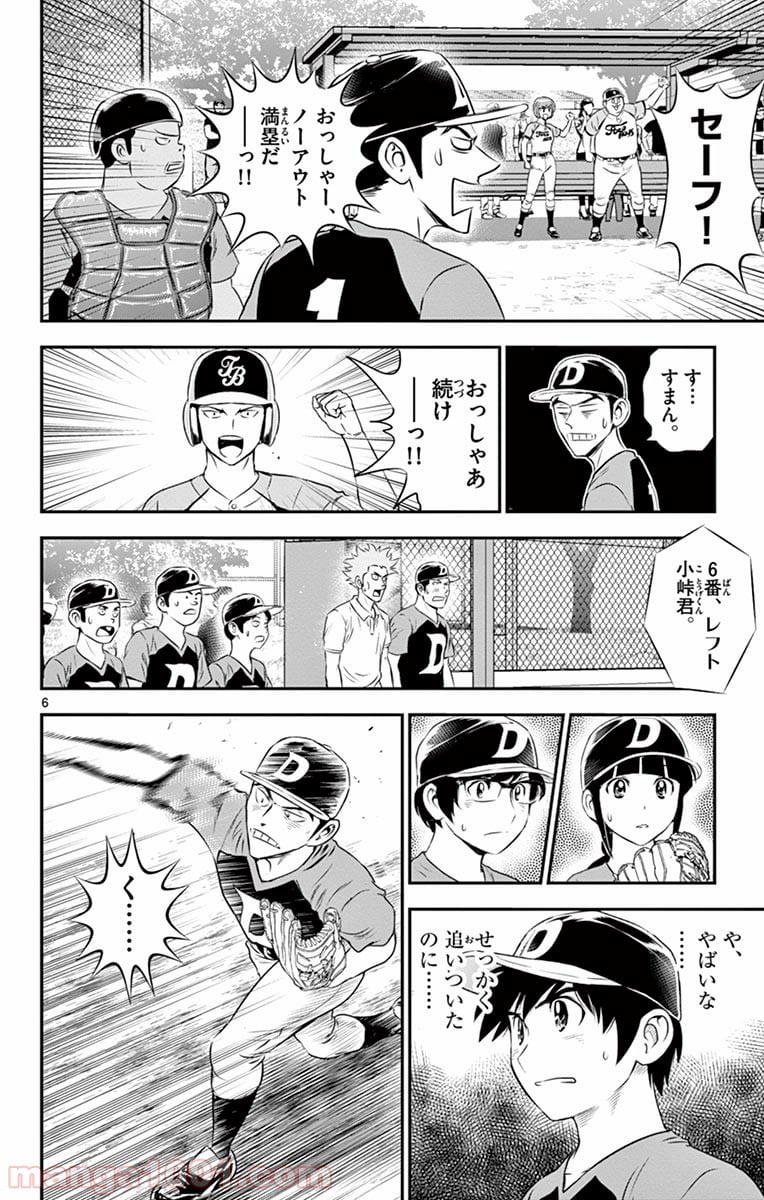 MAJOR 2nd（メジャーセカンド） 第76話 - Page 5