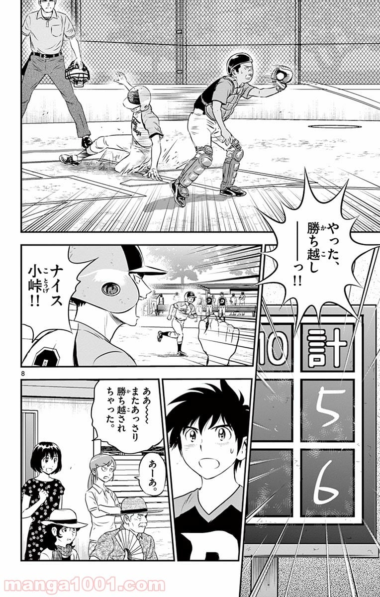 MAJOR 2nd（メジャーセカンド） 第76話 - Page 7