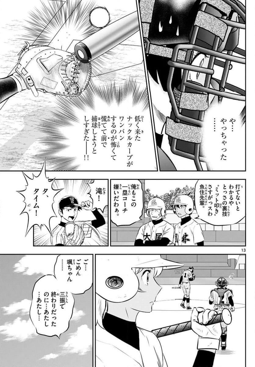 MAJOR 2nd（メジャーセカンド） 第270話 - Page 13