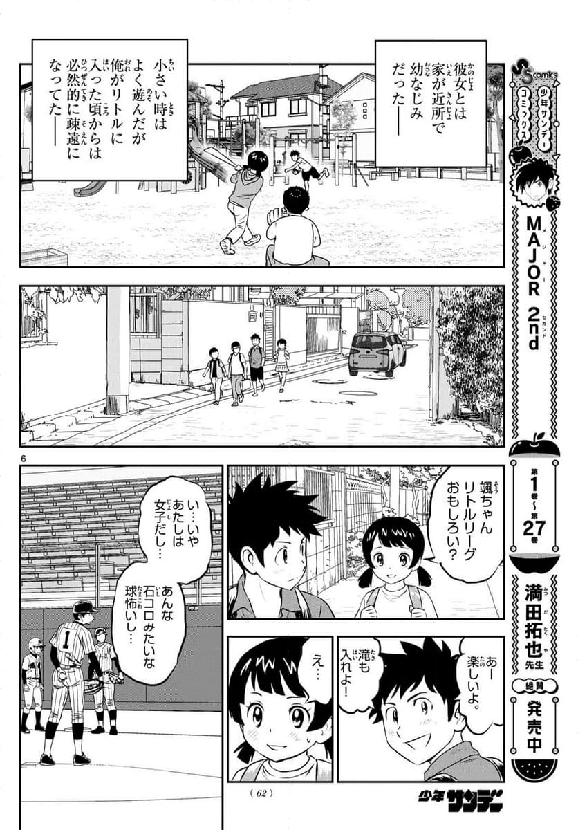 MAJOR 2nd（メジャーセカンド） 第270話 - Page 6