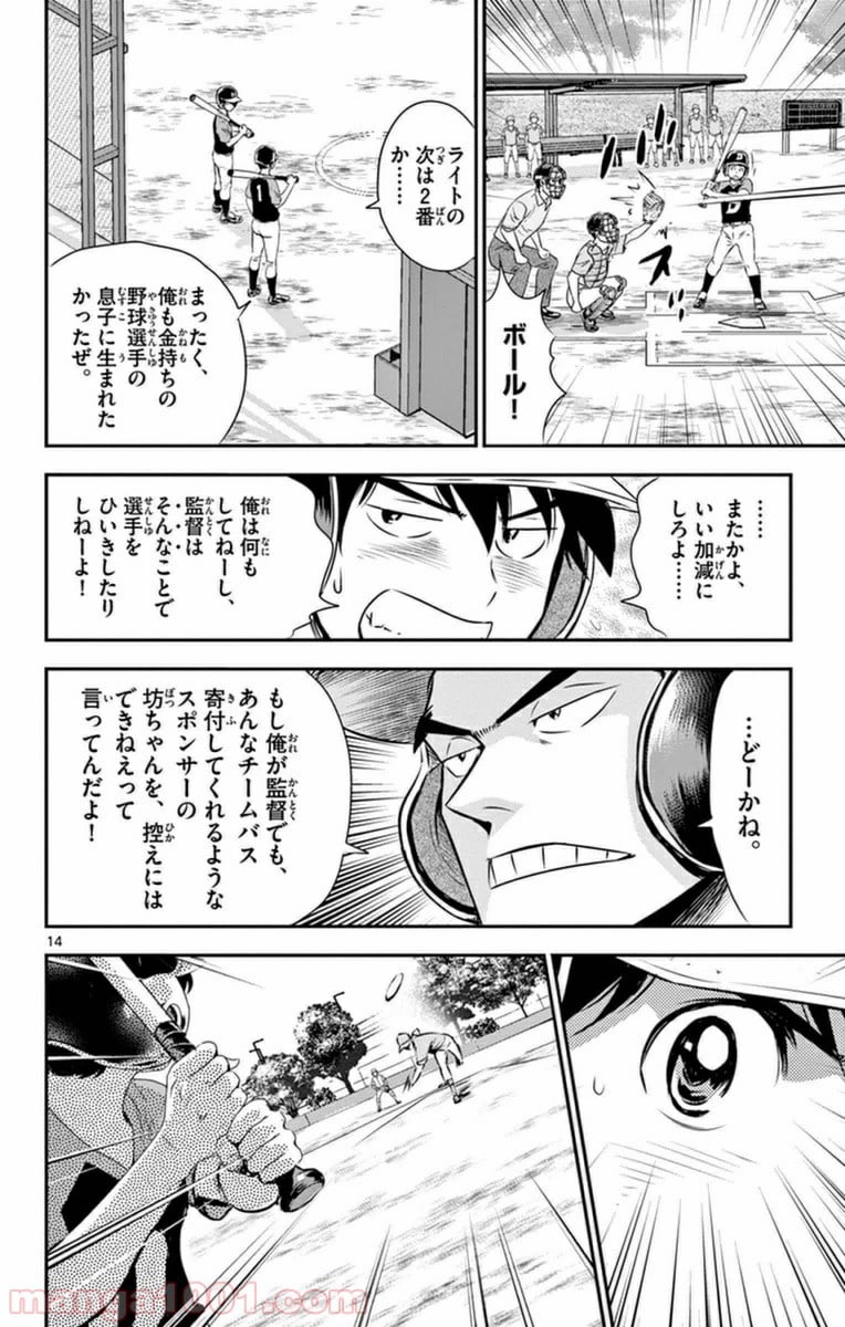 MAJOR 2nd（メジャーセカンド） 第23話 - Page 14