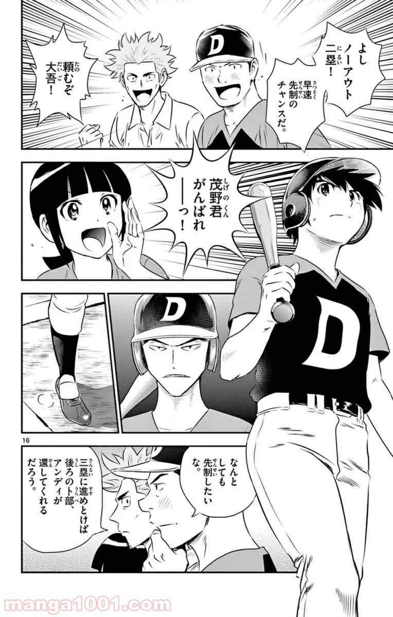 MAJOR 2nd（メジャーセカンド） 第23話 - Page 16