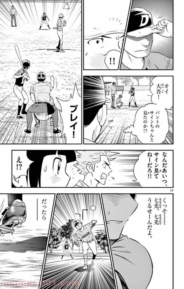 MAJOR 2nd（メジャーセカンド） 第23話 - Page 17