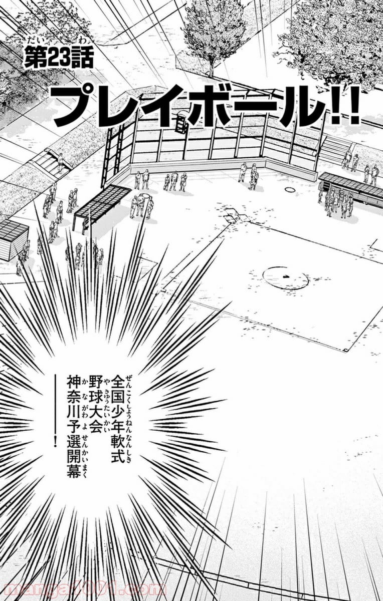 MAJOR 2nd（メジャーセカンド） 第23話 - Page 3