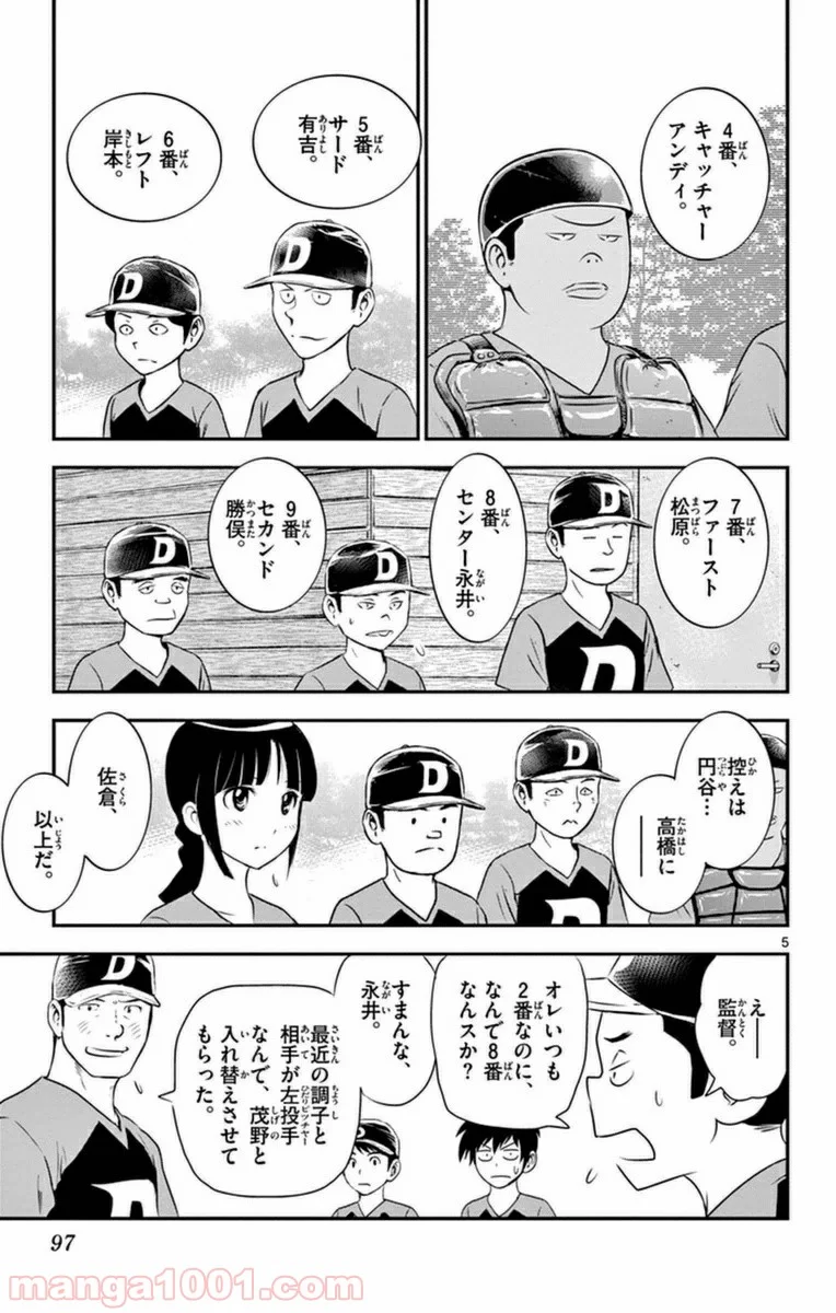 MAJOR 2nd（メジャーセカンド） 第23話 - Page 5