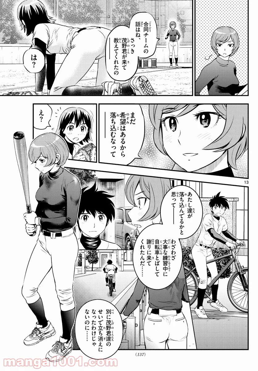 MAJOR 2nd（メジャーセカンド） 第210話 - Page 13