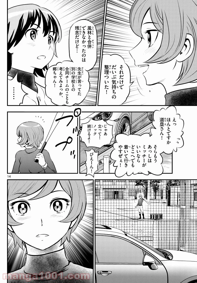 MAJOR 2nd（メジャーセカンド） 第210話 - Page 14