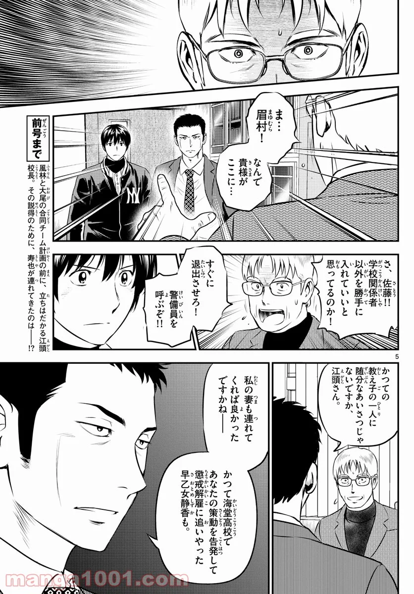 MAJOR 2nd（メジャーセカンド） 第210話 - Page 5