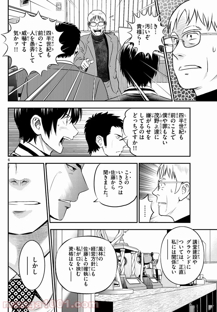 MAJOR 2nd（メジャーセカンド） 第210話 - Page 6