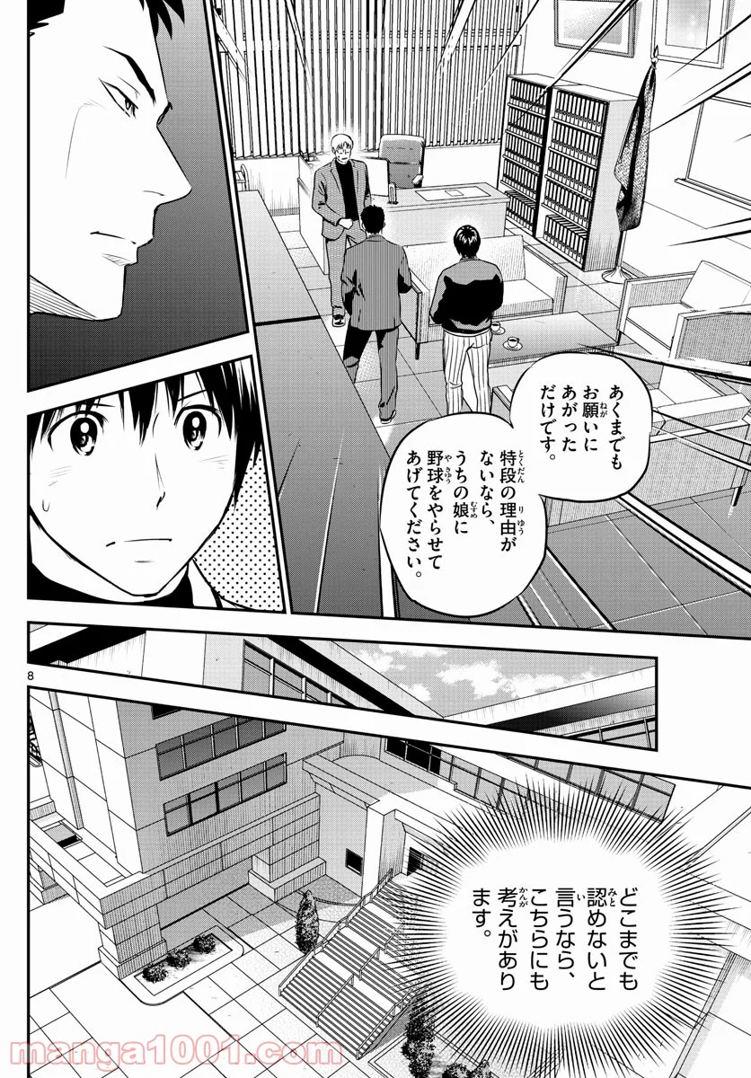 MAJOR 2nd（メジャーセカンド） 第210話 - Page 8