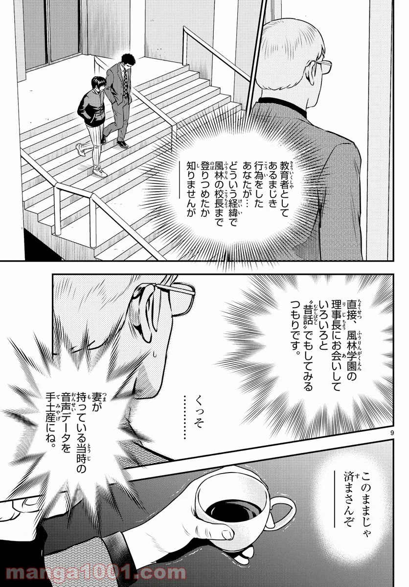 MAJOR 2nd（メジャーセカンド） 第210話 - Page 9