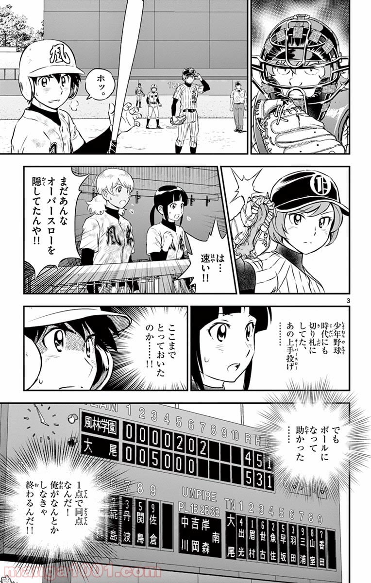 MAJOR 2nd（メジャーセカンド） 第151話 - Page 3