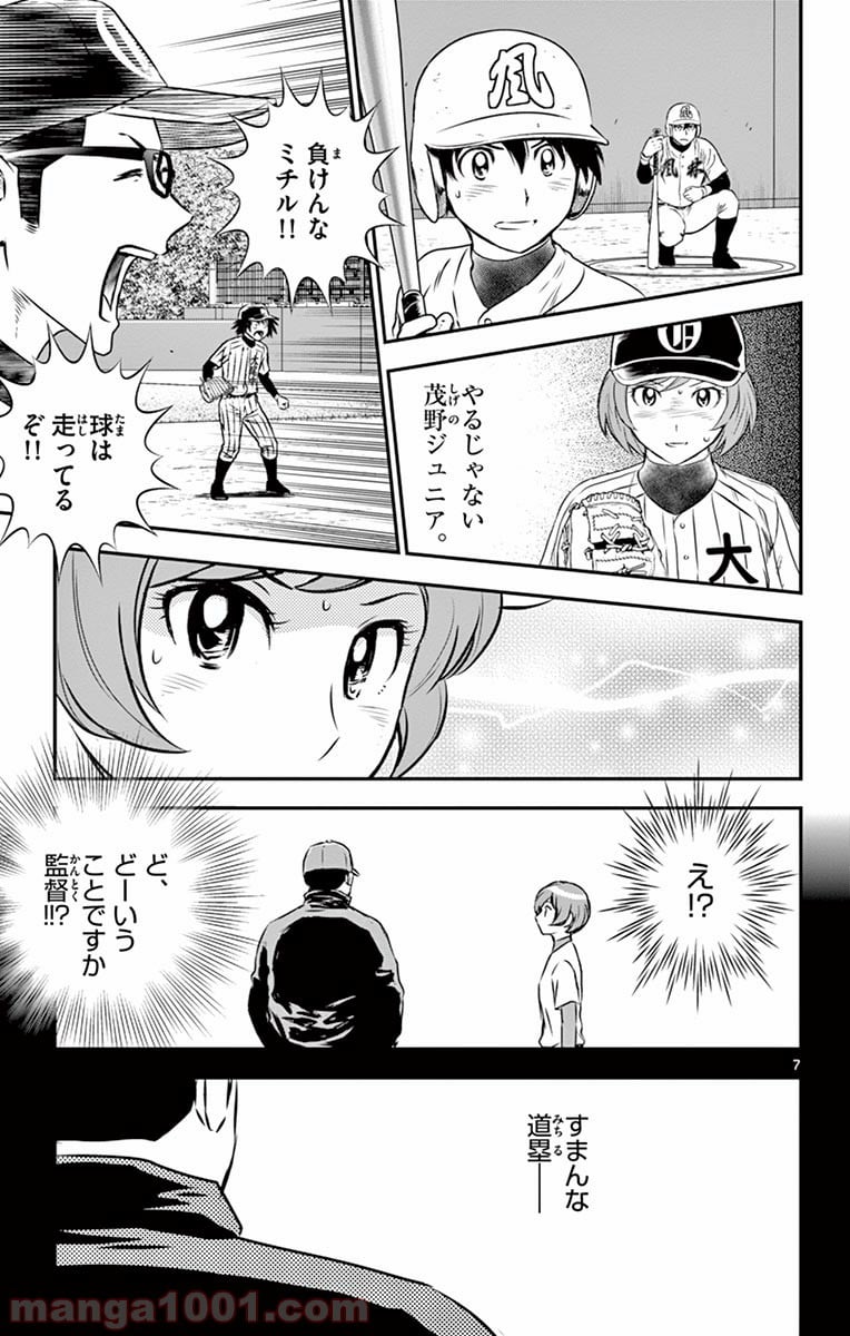 MAJOR 2nd（メジャーセカンド） 第151話 - Page 7