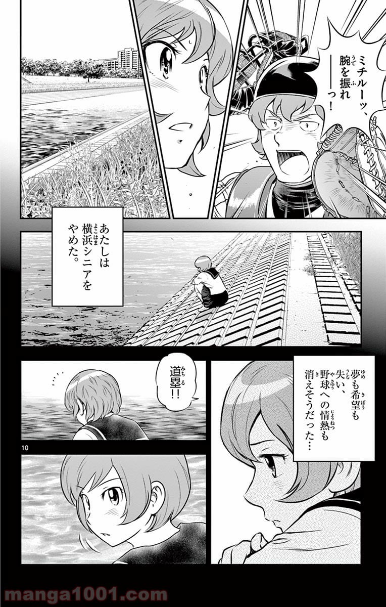 MAJOR 2nd（メジャーセカンド） 第151話 - Page 10