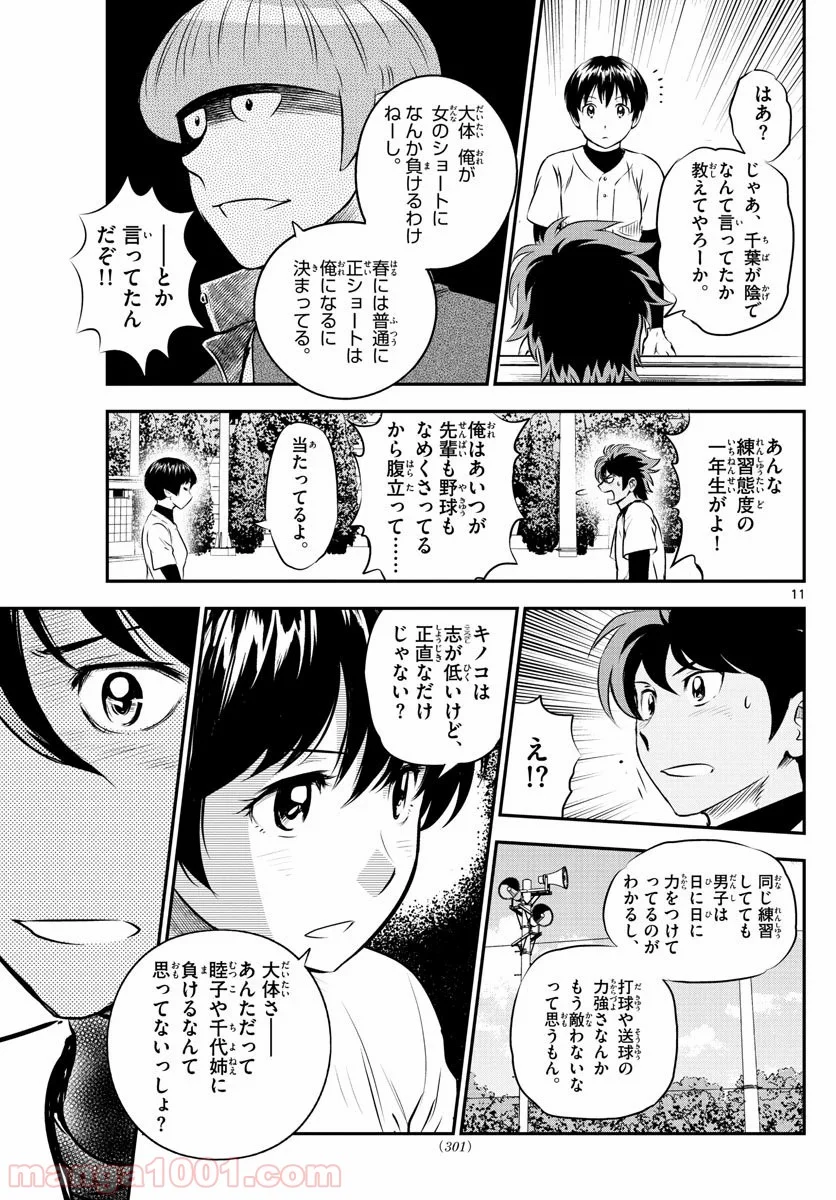 MAJOR 2nd（メジャーセカンド） 第201話 - Page 11