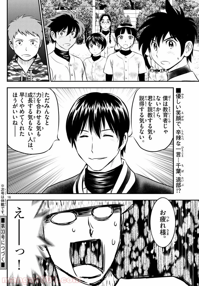 MAJOR 2nd（メジャーセカンド） 第201話 - Page 16