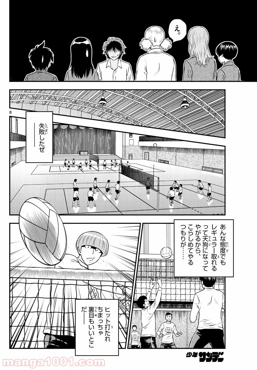 MAJOR 2nd（メジャーセカンド） 第201話 - Page 8