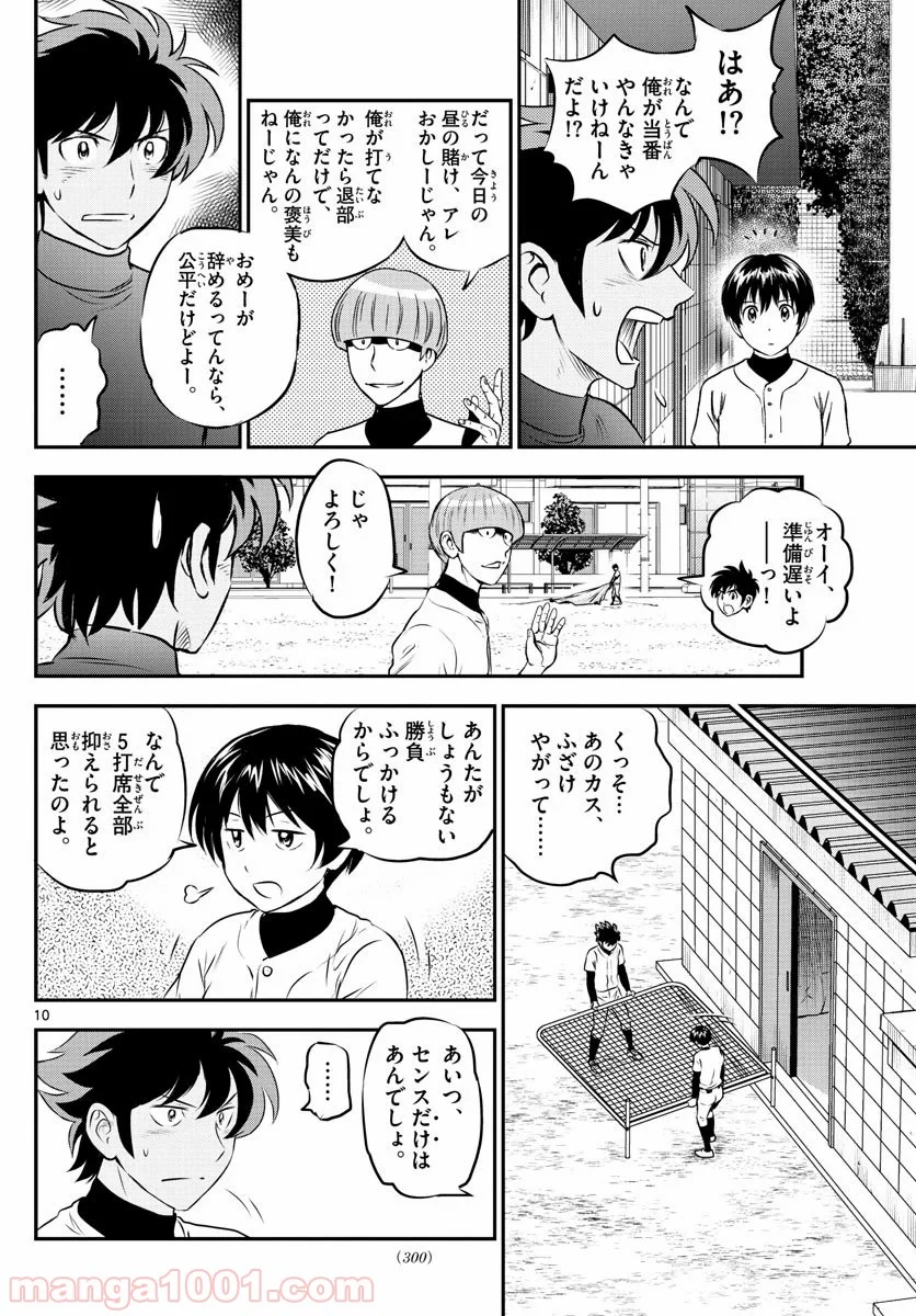 MAJOR 2nd（メジャーセカンド） 第201話 - Page 10