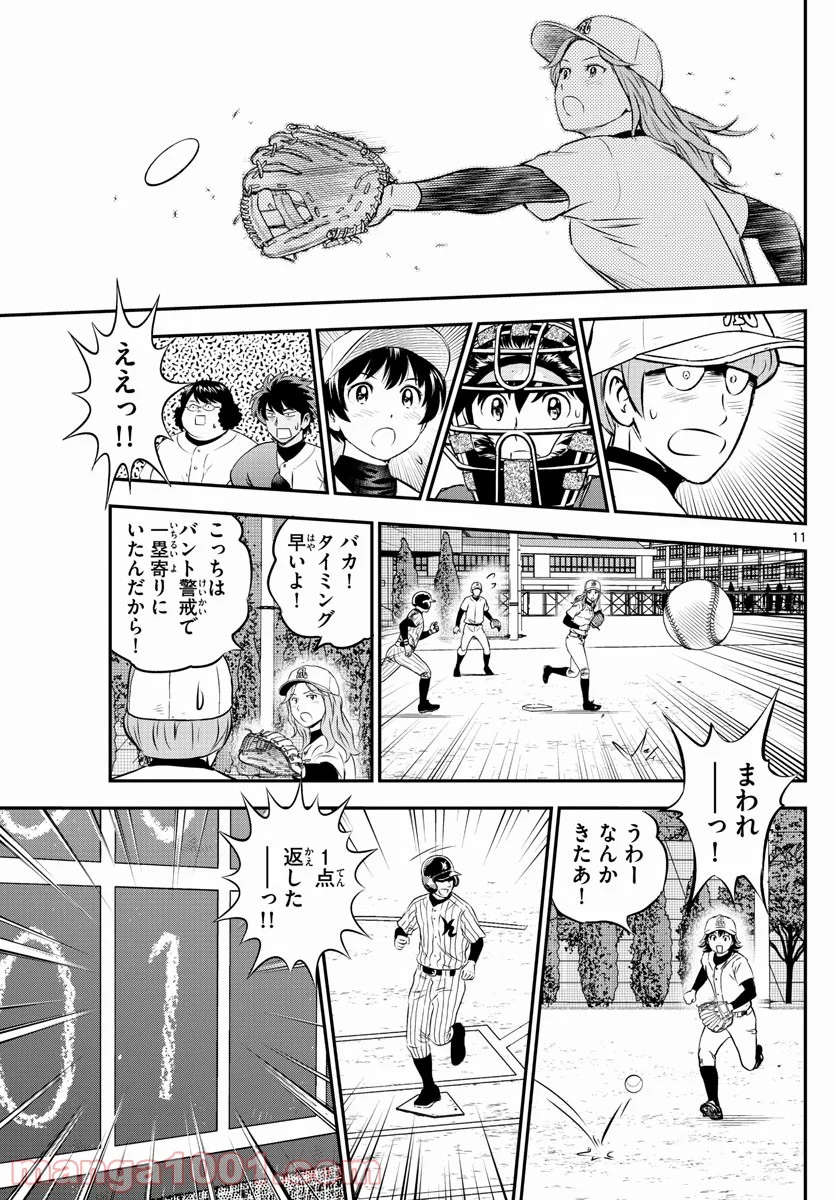 MAJOR 2nd（メジャーセカンド） 第232話 - Page 11