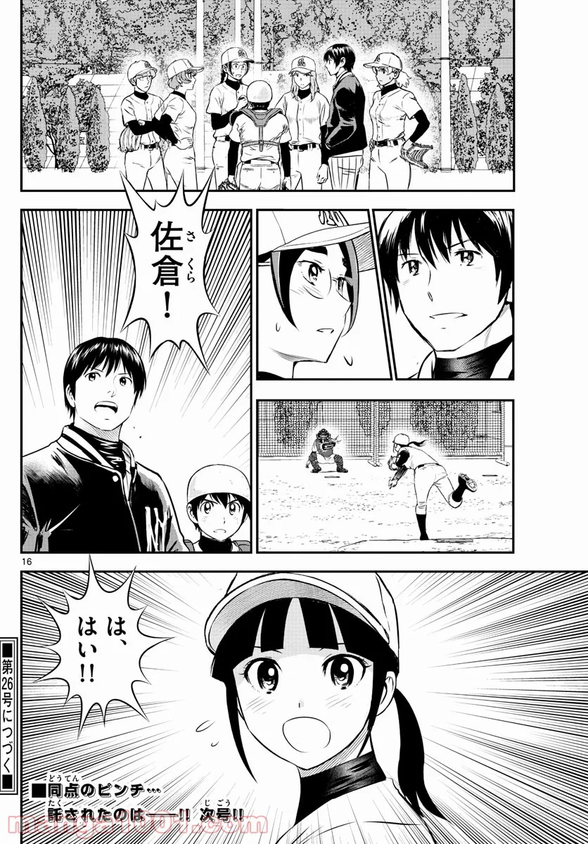 MAJOR 2nd（メジャーセカンド） 第232話 - Page 16