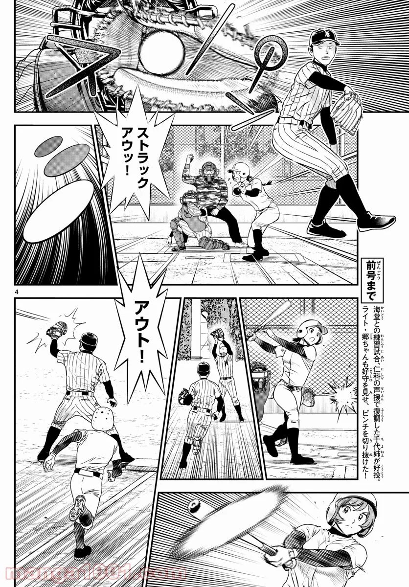 MAJOR 2nd（メジャーセカンド） 第232話 - Page 4