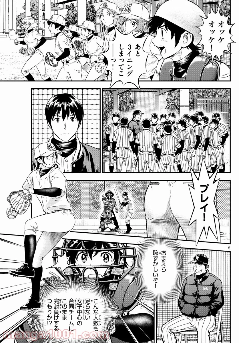 MAJOR 2nd（メジャーセカンド） 第232話 - Page 5