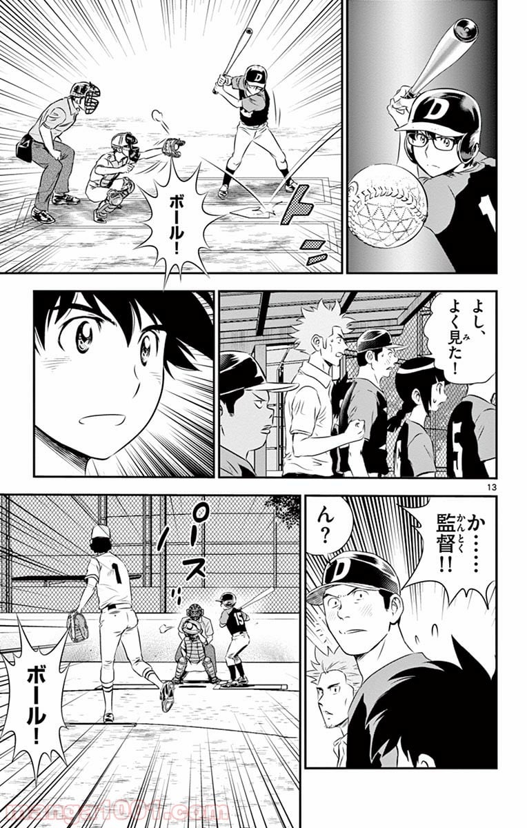 MAJOR 2nd（メジャーセカンド） 第44話 - Page 13