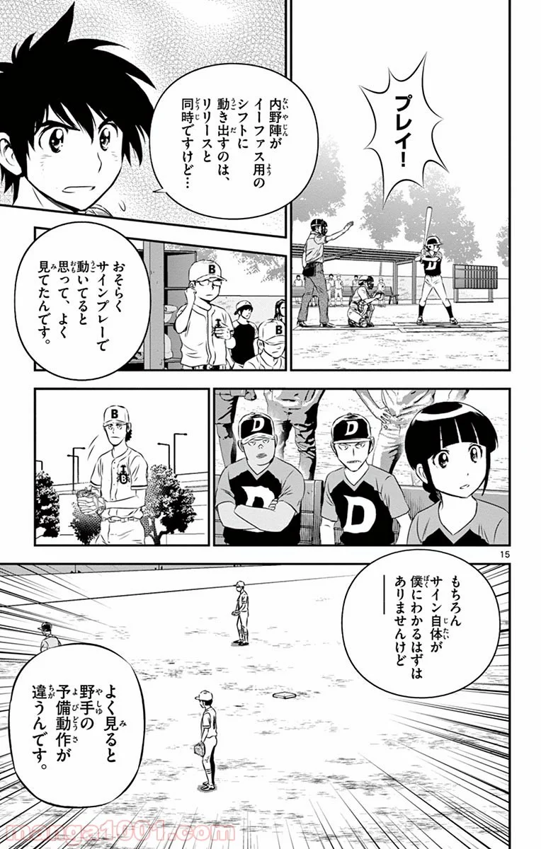 MAJOR 2nd（メジャーセカンド） 第44話 - Page 15