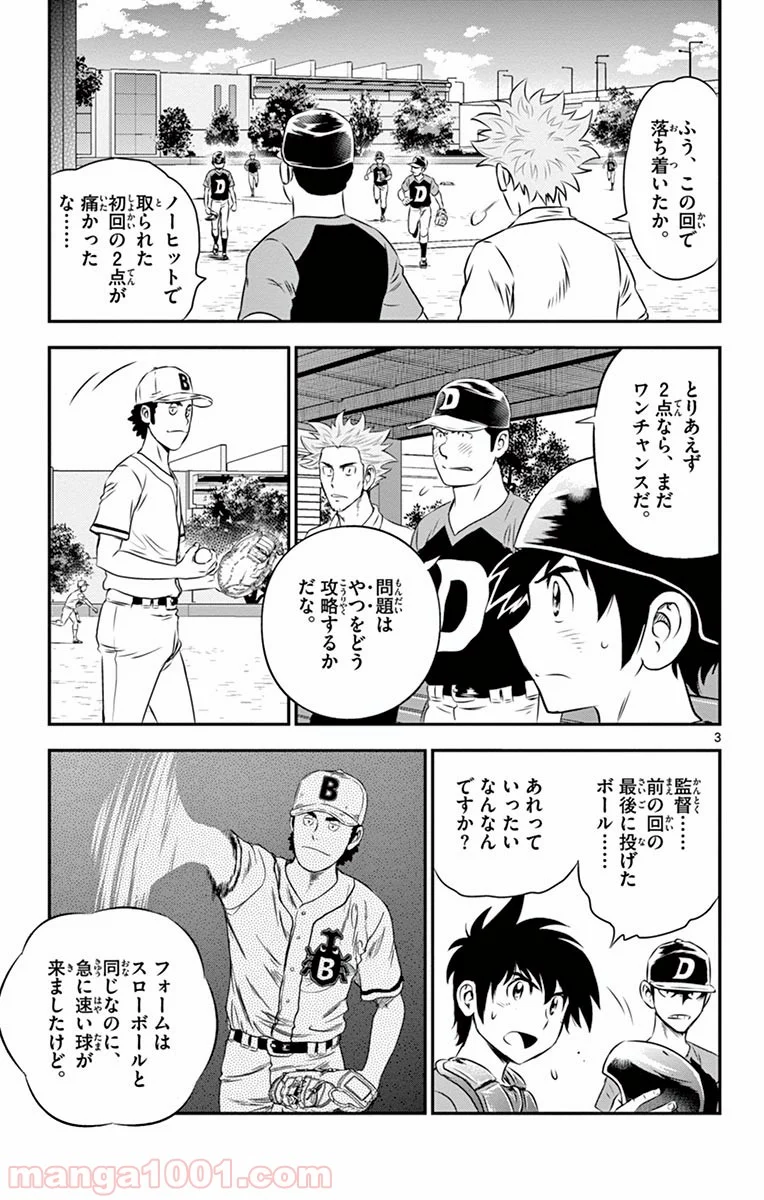 MAJOR 2nd（メジャーセカンド） 第44話 - Page 3