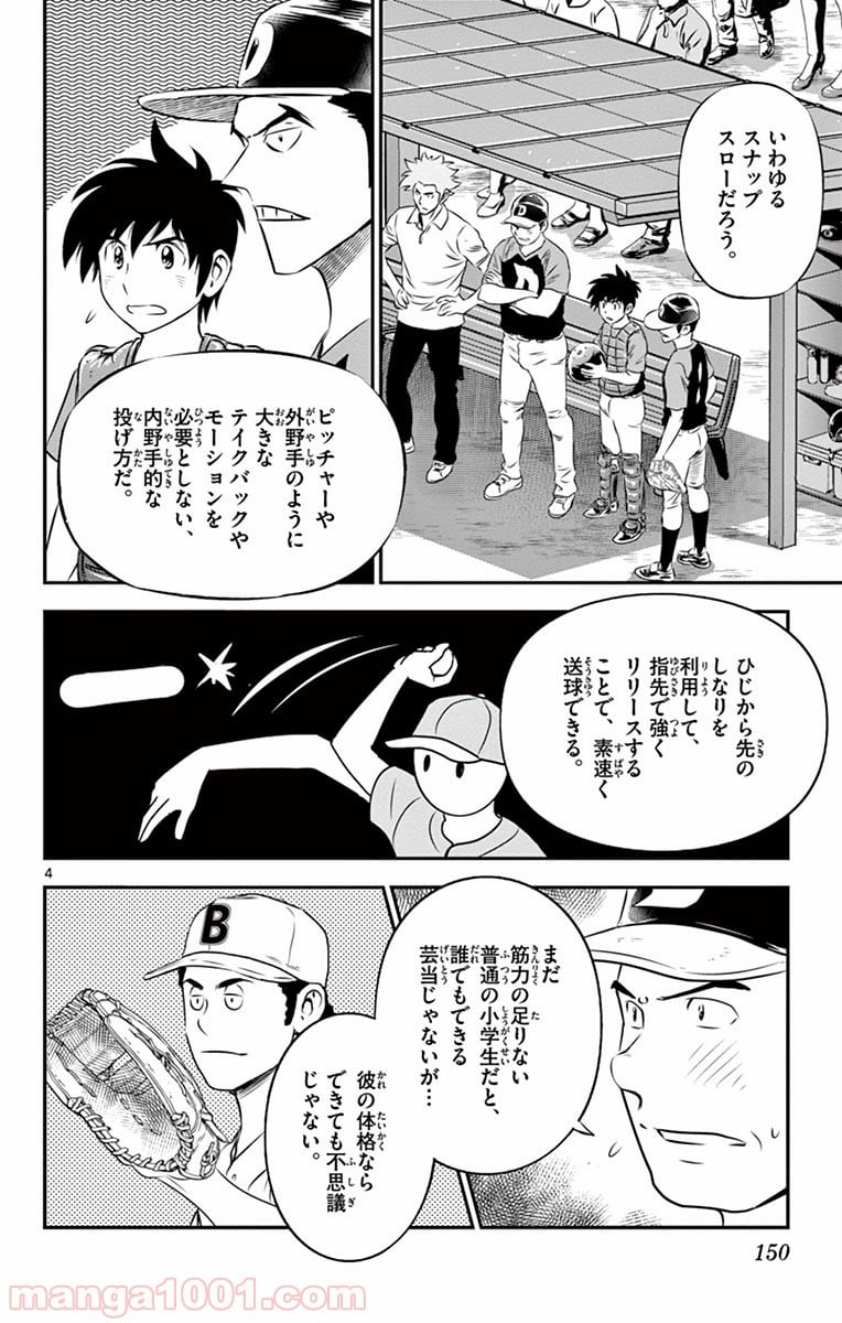 MAJOR 2nd（メジャーセカンド） 第44話 - Page 4