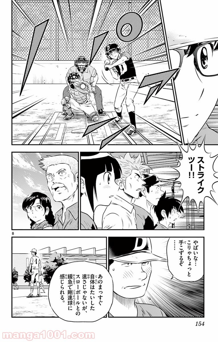 MAJOR 2nd（メジャーセカンド） 第44話 - Page 8