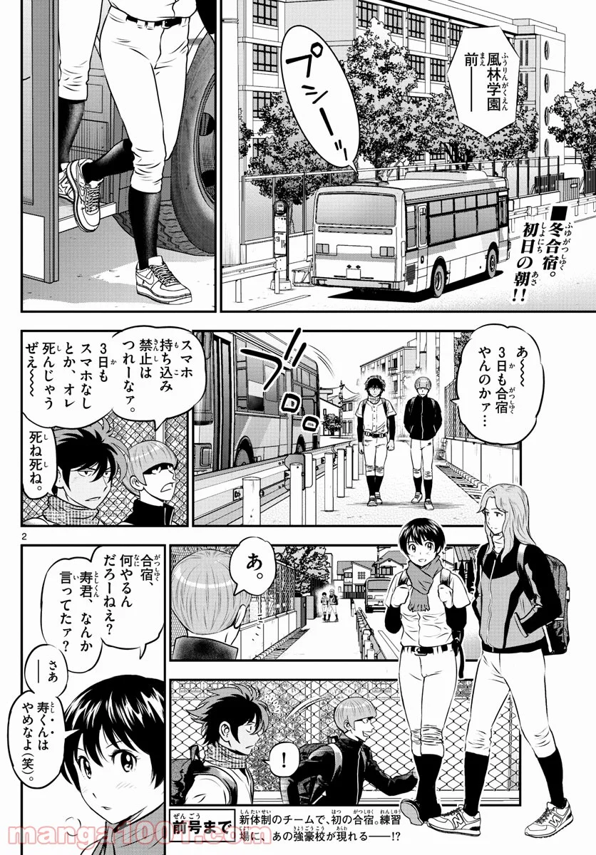 MAJOR 2nd（メジャーセカンド） 第226話 - Page 2