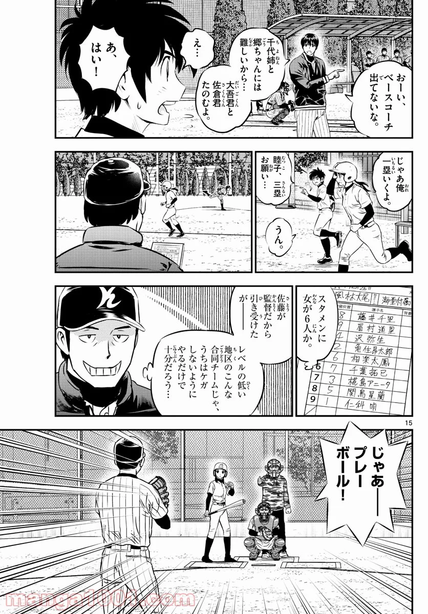 MAJOR 2nd（メジャーセカンド） - 第226話 - Page 15