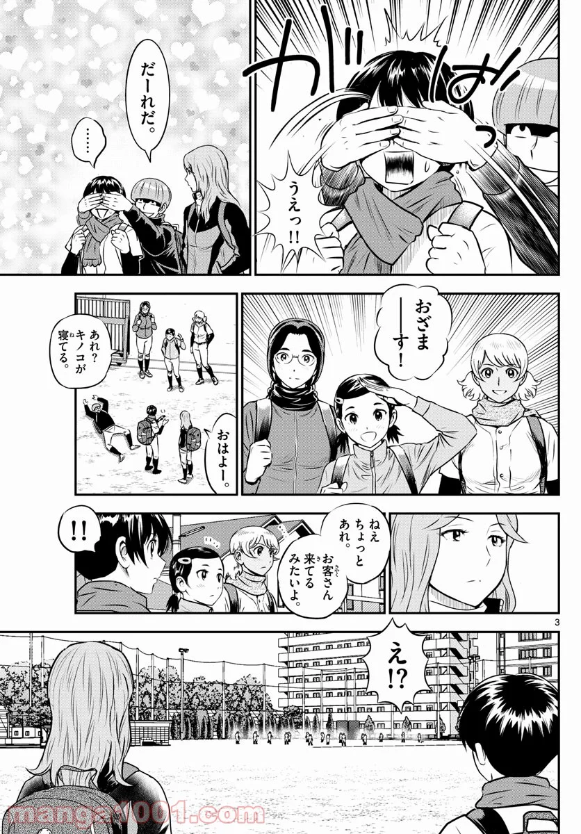 MAJOR 2nd（メジャーセカンド） 第226話 - Page 3