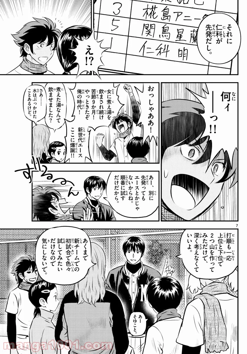 MAJOR 2nd（メジャーセカンド） 第226話 - Page 7