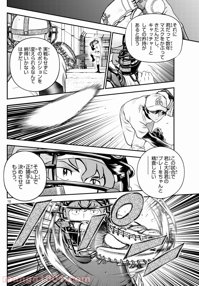 MAJOR 2nd（メジャーセカンド） - 第226話 - Page 10