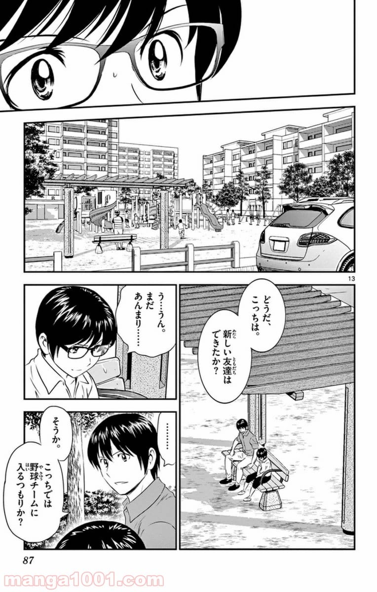 MAJOR 2nd（メジャーセカンド） - 第22話 - Page 13