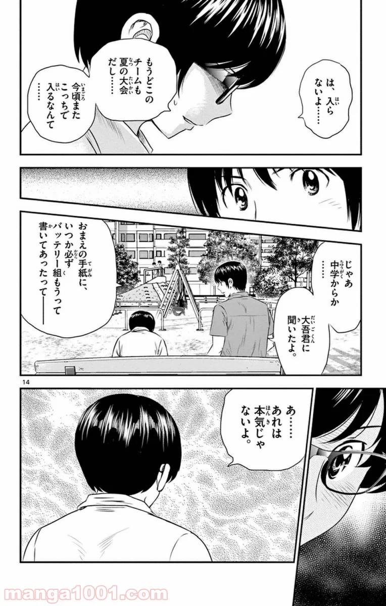 MAJOR 2nd（メジャーセカンド） - 第22話 - Page 14