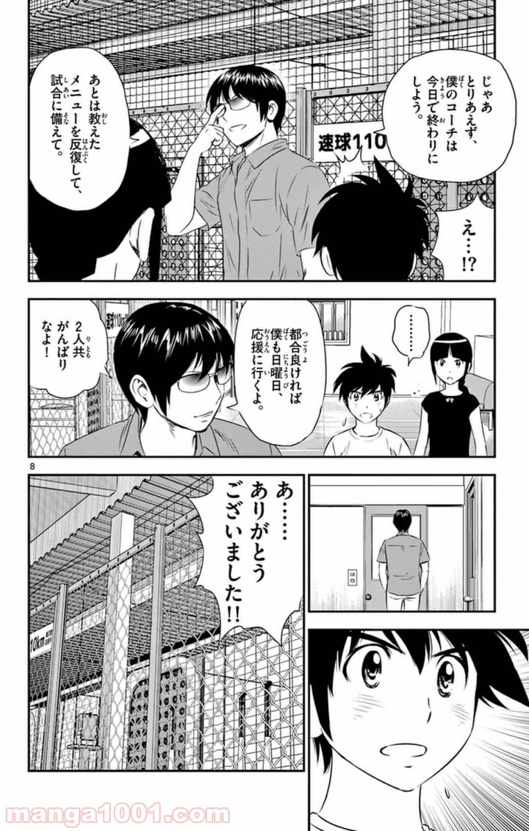 MAJOR 2nd（メジャーセカンド） - 第22話 - Page 8