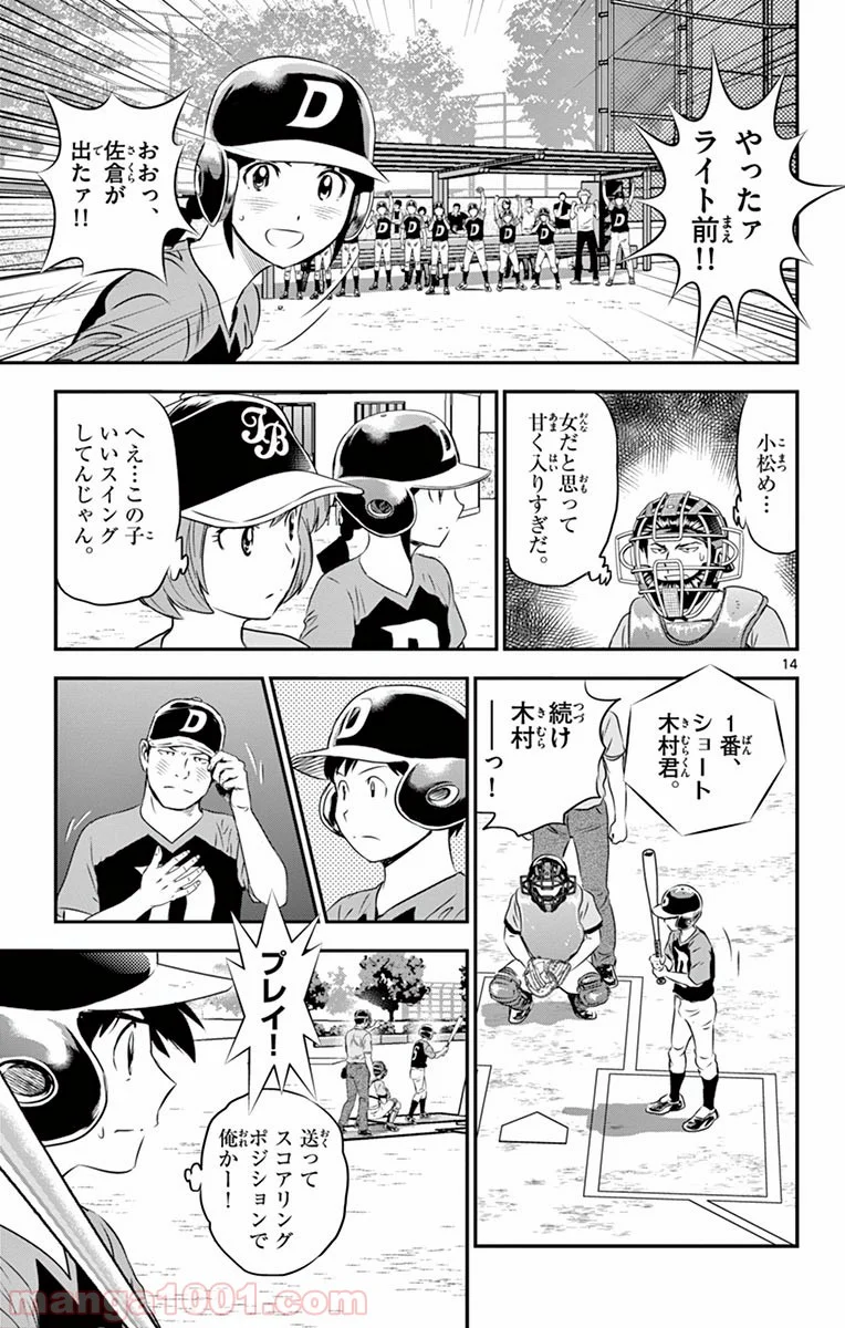 MAJOR 2nd（メジャーセカンド） 第64話 - Page 13