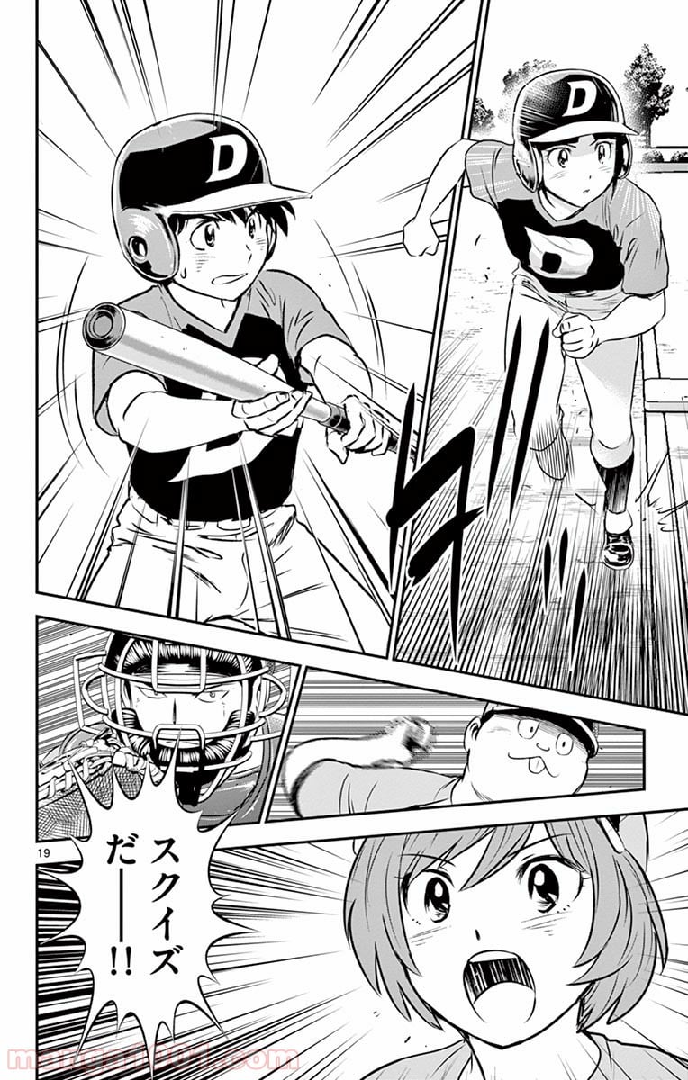 MAJOR 2nd（メジャーセカンド） 第64話 - Page 18